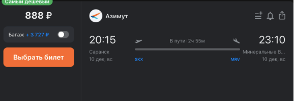 Распродажа заканчивается: полеты по России от 888 рублей