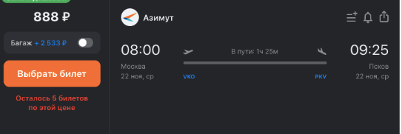 Распродажа заканчивается: полеты по России от 888 рублей