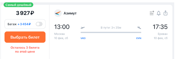 Прямые рейсы из Москвы в Армению за 3900 рублей