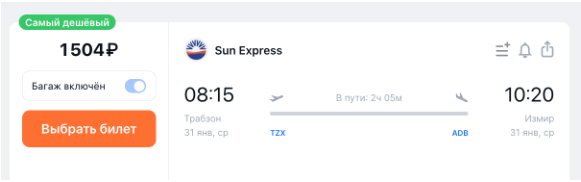 Куча билетов по Турции с багажом от 950 рублей — даже на Новый Год, даже почти в Грузию, даже в Каппадокию