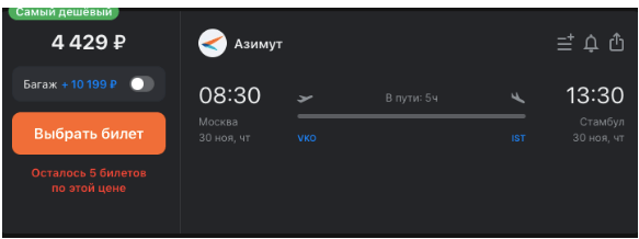 Прямые рейсы из Москвы в Стамбул за 4400 рублей!