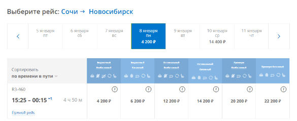 Прямые рейсы между Новосибирском и Сочи по 4200 рублей (даже на Новый Год!)