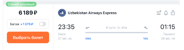 Прямые рейсы из Уфы и Омска в Узбекистан от 13700 рублей туда-обратно
