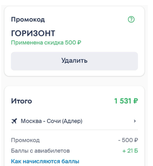 Горящие прямые рейсы из Москвы в Сочи за 1500 рублей