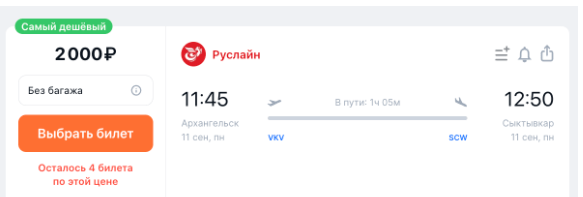 Весь сентябрь: прямые рейсы между Сыктывкаром и Архангельском за 2000 рублей