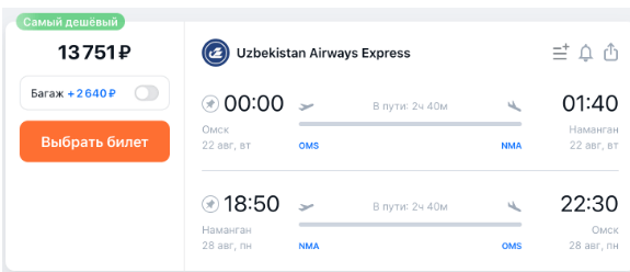 Прямые рейсы из Уфы и Омска в Узбекистан от 13700 рублей туда-обратно