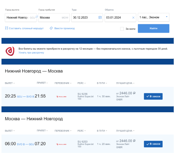 Новый год: билеты между Москвой, Питером и регионами от 4100 рублей