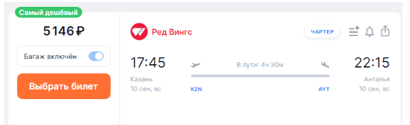 Горящий прямой рейс из Казани в Турцию за 5100 рублей