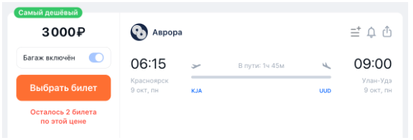 Распродажа у авиакомпании Аврора: скидки до 50% на полеты по Сибири и Дальнему Востоку до конца года