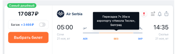 Ну здравствуй, брат: из Сочи и Казани в Белград или еще куда-нибудь Сербскими Авиалиниями от 14900 рублей