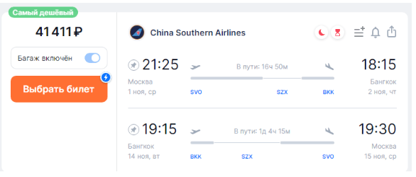 Полеты из Москвы в Таиланд с багажом за 41400 рублей туда-обратно