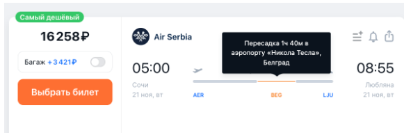 Ну здравствуй, брат: из Сочи и Казани в Белград или еще куда-нибудь Сербскими Авиалиниями от 14900 рублей