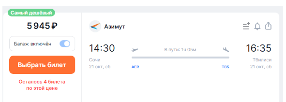 Прямые рейсы из Сочи в Грузию за 5900 рублей