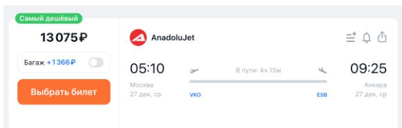 Распродажа Anadolujet: полеты из Турции или в Турцию по 40-50 долларов (даже на Новый Год)