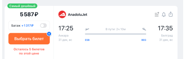 Распродажа Anadolujet: полеты из Турции или в Турцию по 40-50 долларов (даже на Новый Год)