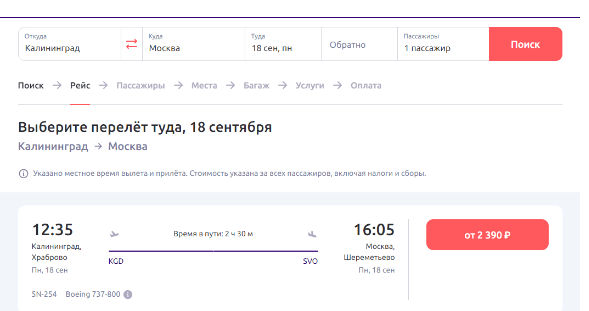 Прямые рейсы из Москвы в Калининград за 1299 рублей в один конец и за 3690 рублей туда-обратно (на следующей неделе)