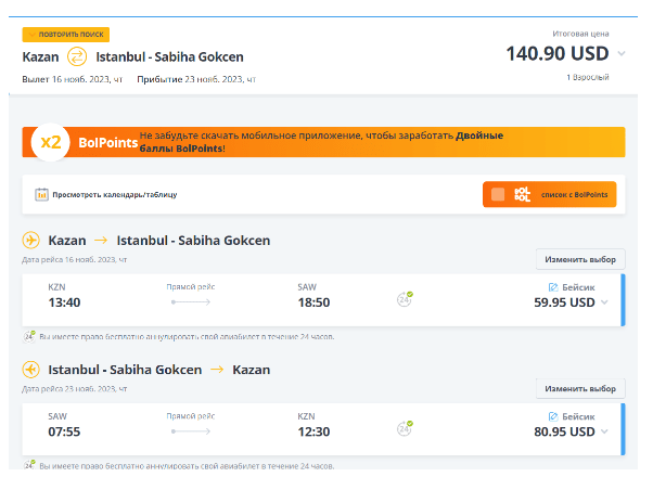 Прямые рейсы из Казани в Стамбул за 5800 рублей в один конец и за 13600 рублей туда-обратно