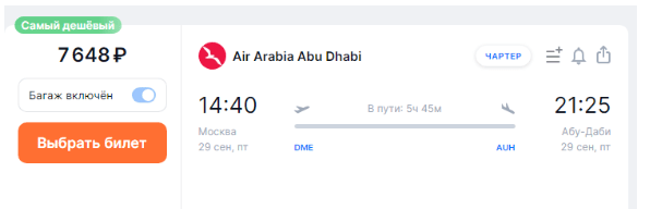 Горящие прямые рейсы из Москвы в ОАЭ от 14800 рублей туда-обратно