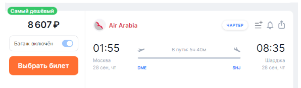 Горящие прямые рейсы из Москвы в ОАЭ от 14800 рублей туда-обратно