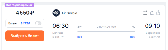Распродажа Air Serbia: билеты в/из Белграда от 39 евро