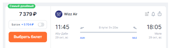Wizz air: скидка 20% на полёты из и в Абу-Даби в октябре-январе