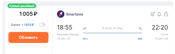 Прямой рейс из Нижнего Новгорода в Сочи от 820 рублей (сегодня вечером)