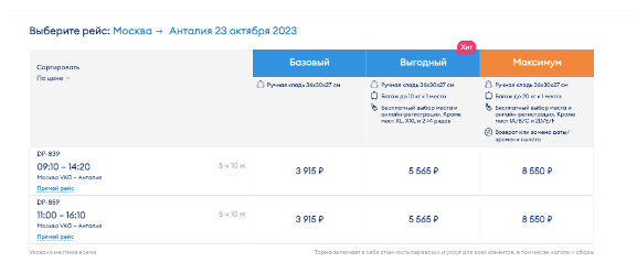Прямые рейсы из Москвы в Анталью за 3915 рублей (в октябре)