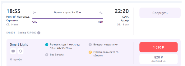 Прямой рейс из Нижнего Новгорода в Сочи от 820 рублей (сегодня вечером)