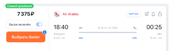 Прямые рейсы из ОАЭ в Самару, Уфу и Екатеринбург за 7000 рублей (ближайшее время)
