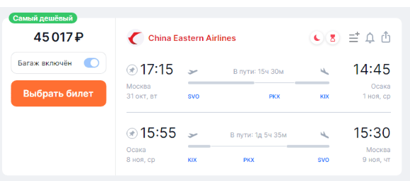 Полеты из Москвы в Японию с багажом за 45000 рублей туда-обратно