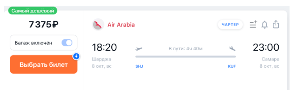Прямые рейсы из ОАЭ в Самару, Уфу и Екатеринбург за 7000 рублей (ближайшее время)