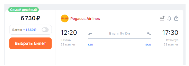 Pegasus: прямые рейсы из Казани в Стамбул за 5800 рублей