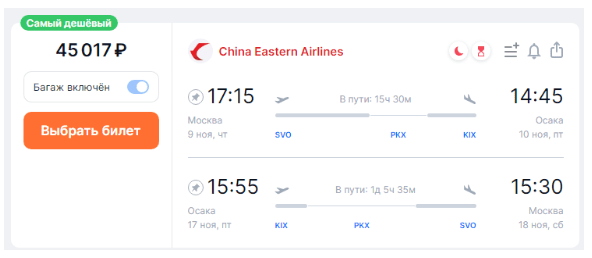 Полеты из Москвы в Японию с багажом за 45000 рублей туда-обратно