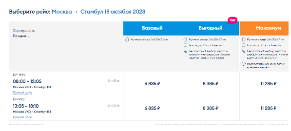Прямые рейсы из Москвы в Стамбул за 6800 рублей (вылеты на этой неделе)