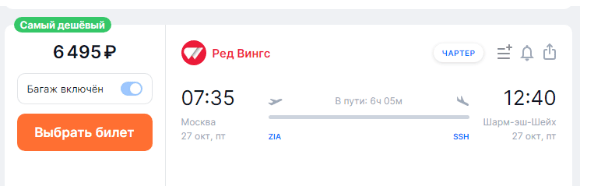 Горящий прямой рейс из Москвы в Египет за 6495 рублей