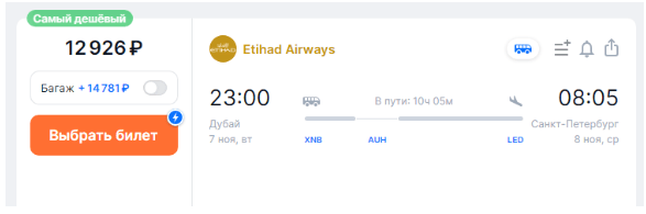 Etihad: из ОАЭ в Петербург за 12900 рублей (в ближайшее время)