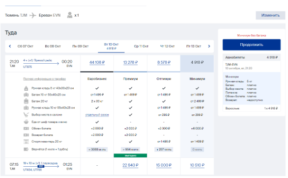 Прямой рейс из Тюмени в Ереван за 4900 рублей (на след. неделе)