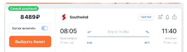 Прямой рейс из Красноярска в Турцию с багажом за 8500 рублей (в среду)