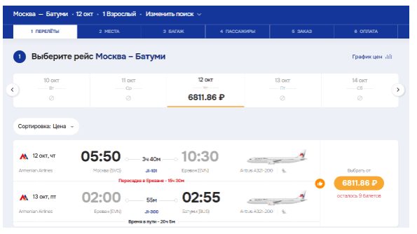 Полет из Москвы в Батуми за 6800 рублей (12 октября)