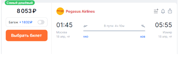 Прямые рейсы из Москвы в Измир за 7200 рублей в одну сторону и за 15500 рублей туда-обратно
