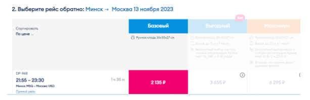 Прямые рейсы из Москвы и Петербурга в Минск за 2100 рублей