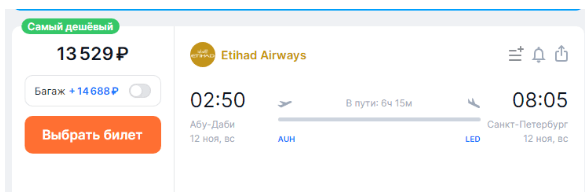 Etihad: из ОАЭ в Петербург за 12900 рублей (в ближайшее время)