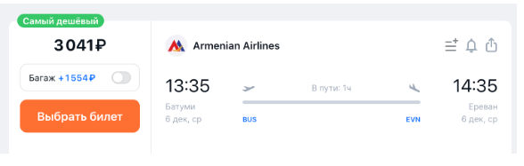 Вам пригодится: прямые рейсы между Батуми и Ереваном в ноябре-марте от 2900 рублей