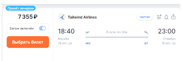Прямые рейсы из Москвы в Стамбул за 6800 рублей (вылеты на этой неделе)