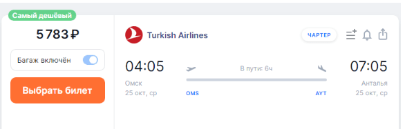 Прямые рейсы из России в Турцию от 3500 рублей