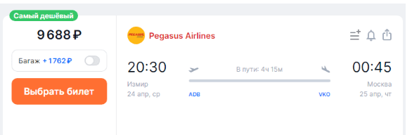 Прямые рейсы из Москвы в Измир за 7200 рублей в одну сторону и за 15500 рублей туда-обратно