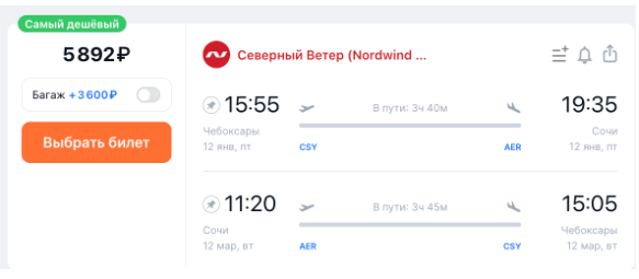 Прямые рейсы из Чебоксар в Сочи в январе-марте за 2890 в одну сторону / 5800 в обе