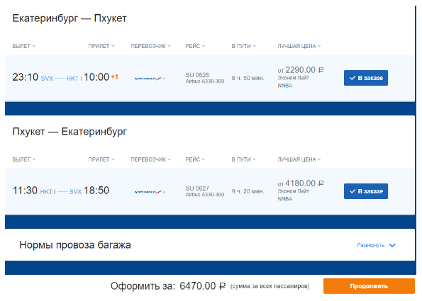 ERROR FARE: из Екатеринбурга на Пхукет за 6470 рублей туда-обратно