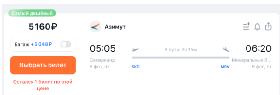 Из Москвы в Душанбе в январе-марте за 6797 рублей