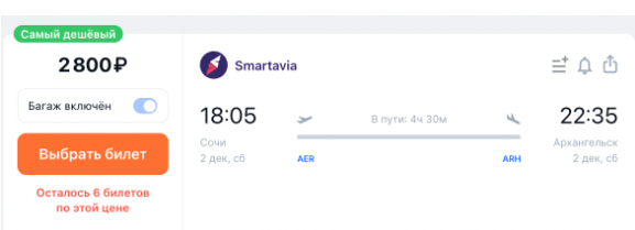 Прямой рейс из Сочи в Архангельск с багажом за 2800 рублей в начале декабря
